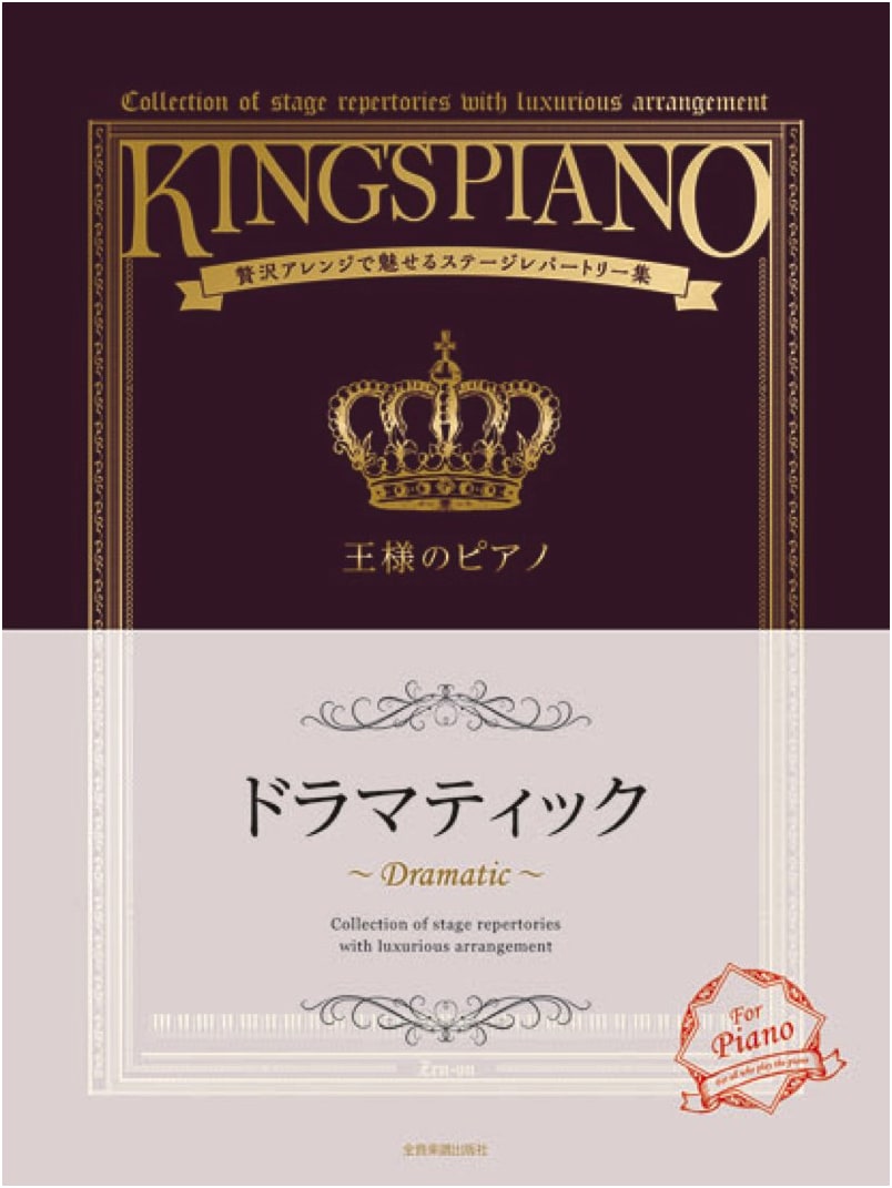 The King's Piano: Dramatic Stage Repertoire (Luxurious Arrangements)