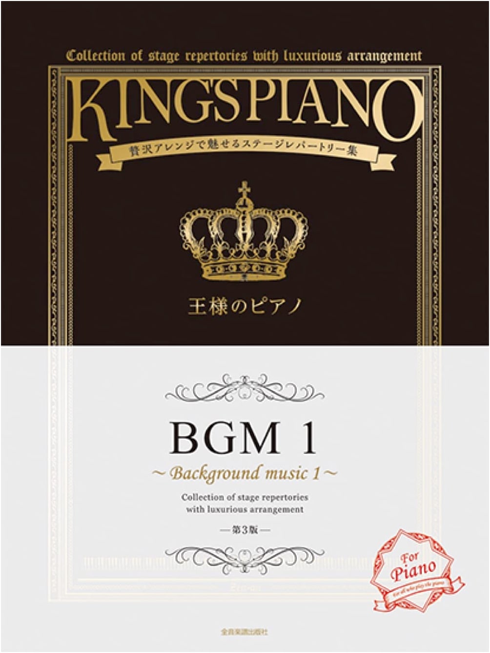 The King's Piano BGM 1