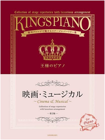 The King's Piano: Movie and Musical Score