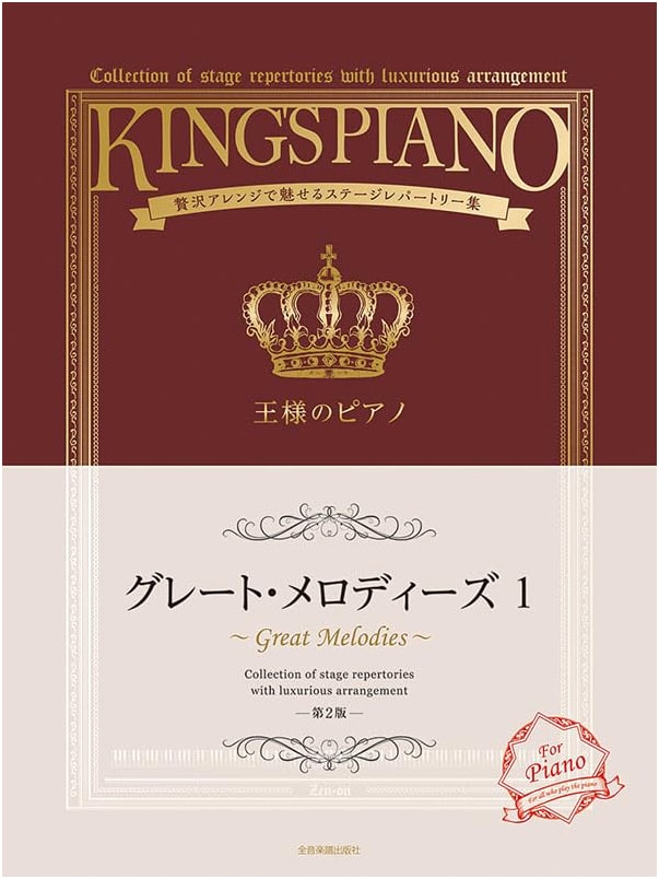The King's Piano: Great Melodies 1 (Second Edition)