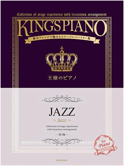 King's Piano JAZZ 3rd Ed: Stage Repertoire Collection with Luxurious Arrangements