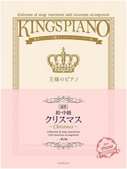 King's Piano Christmas Duets (Beginner/Intermediate) 2nd Edition