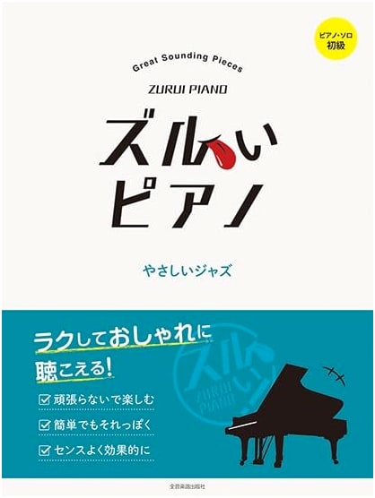 Clever Piano, Easy Jazz: Great Sounding Pieces