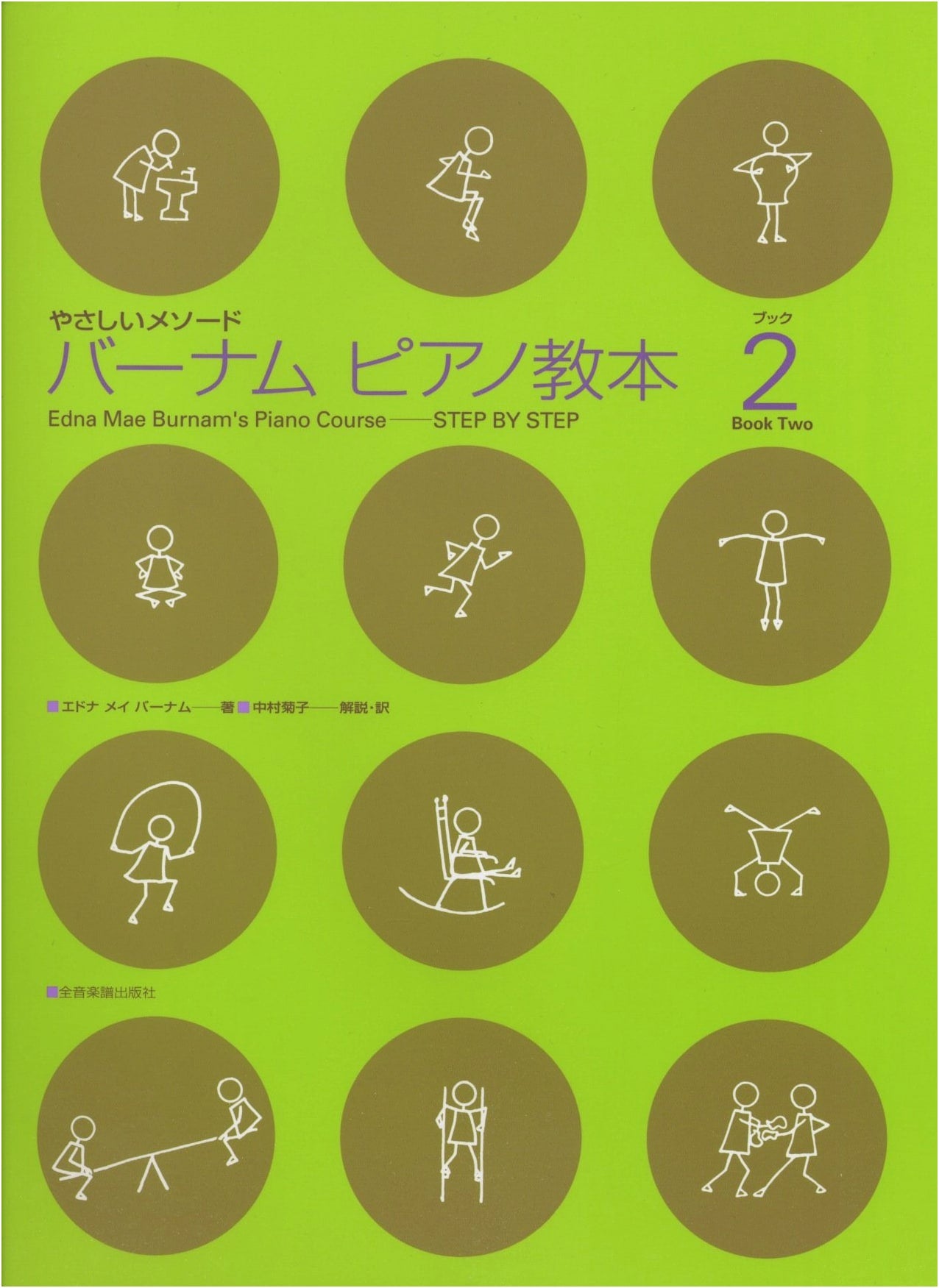 A Dozen a Day Book 2: Elementary Piano Studies by Edna Mae Burnam