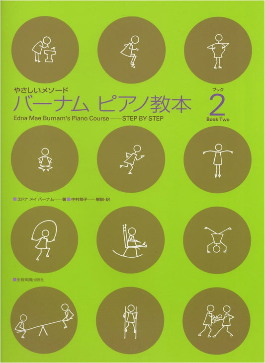 A Dozen a Day Book 2: Elementary Piano Studies by Edna Mae Burnam