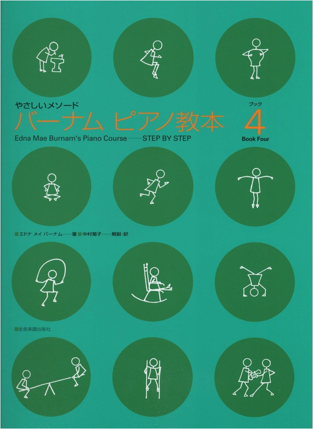 Barnum Piano Method: Easy Course, Book 4
