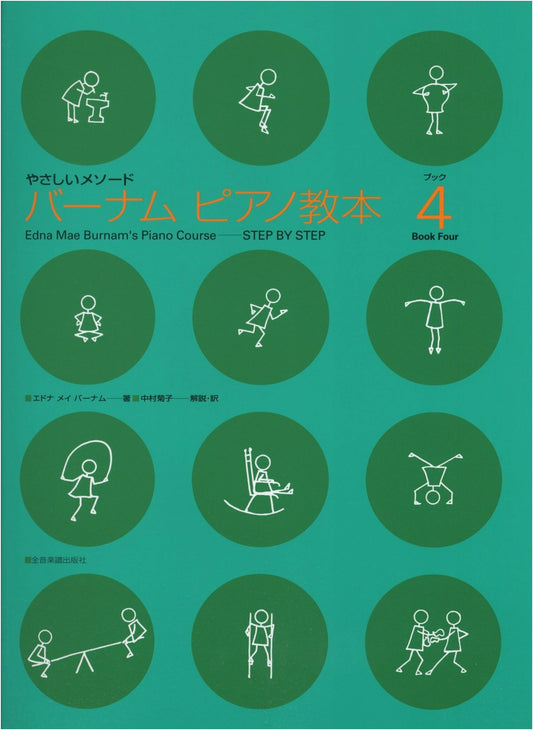 Barnum Piano Method: Easy Course, Book 4