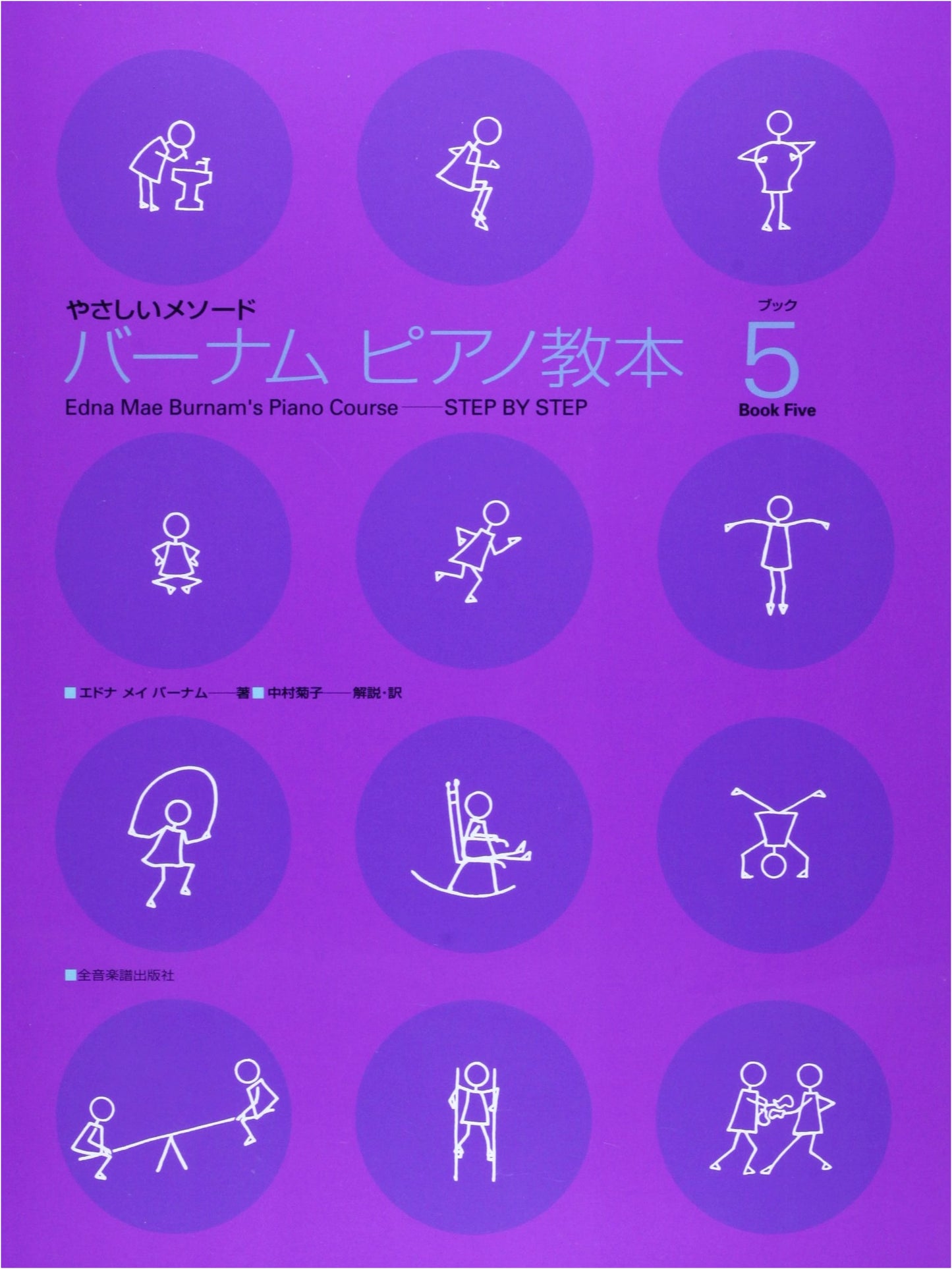 Easy Method Barnum Piano Textbook (5)