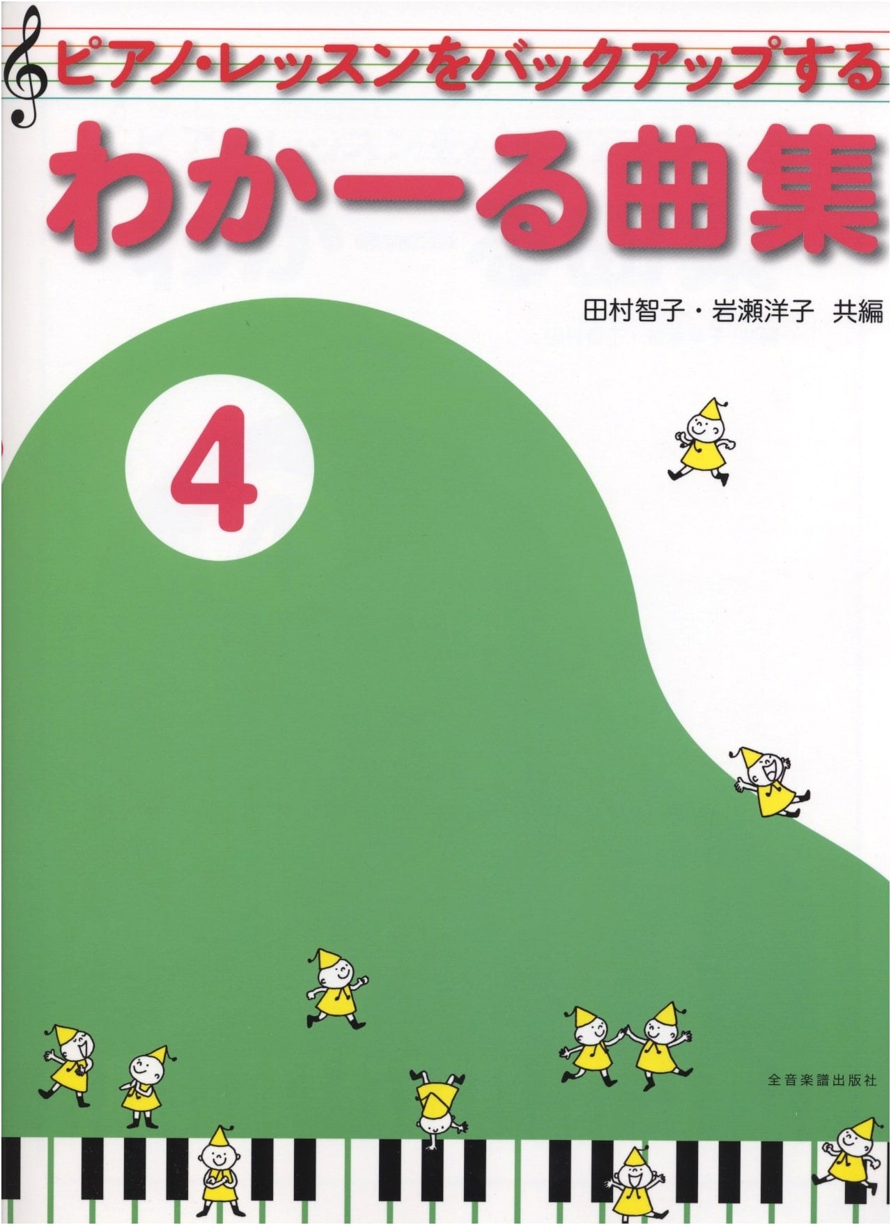 Waka-ru Kyokushu 4: Piano Lesson Backup - Tomoko Tamura
