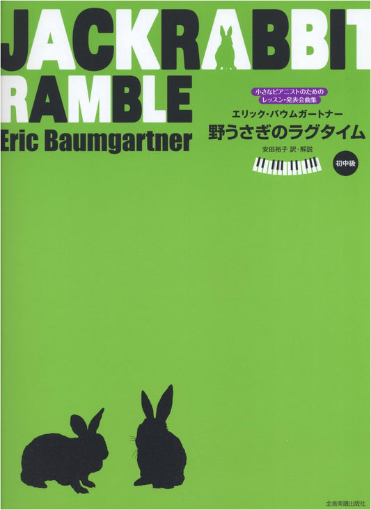 Baumgartner: Wild Hare's Ragtime - Early Intermediate Piano Pieces for Young Pianists