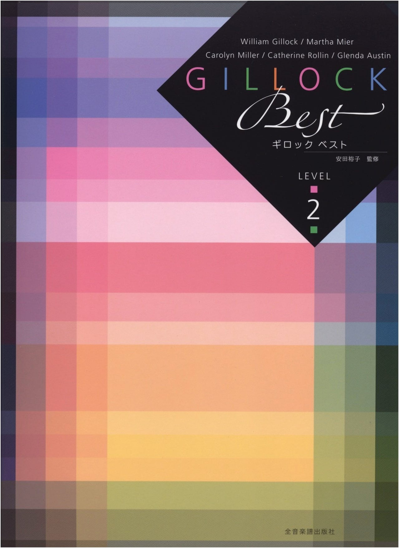 William Gillock Best Selection: Piano Pieces Level 2