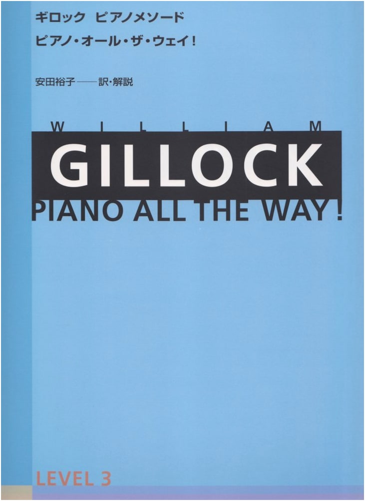Gillock Piano All the Way Level 3 (Gillock Piano Method)