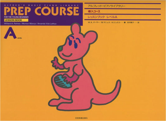 Alfred's Basic Piano Library: Preparatory Course Lesson Book Level A
