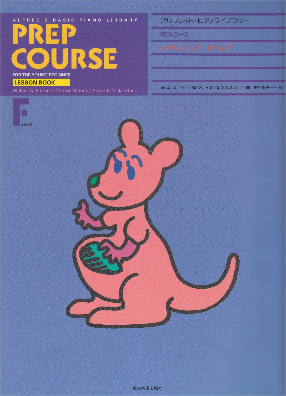 Alfred's Basic Piano Library: Prep Course Lesson Book, Level F