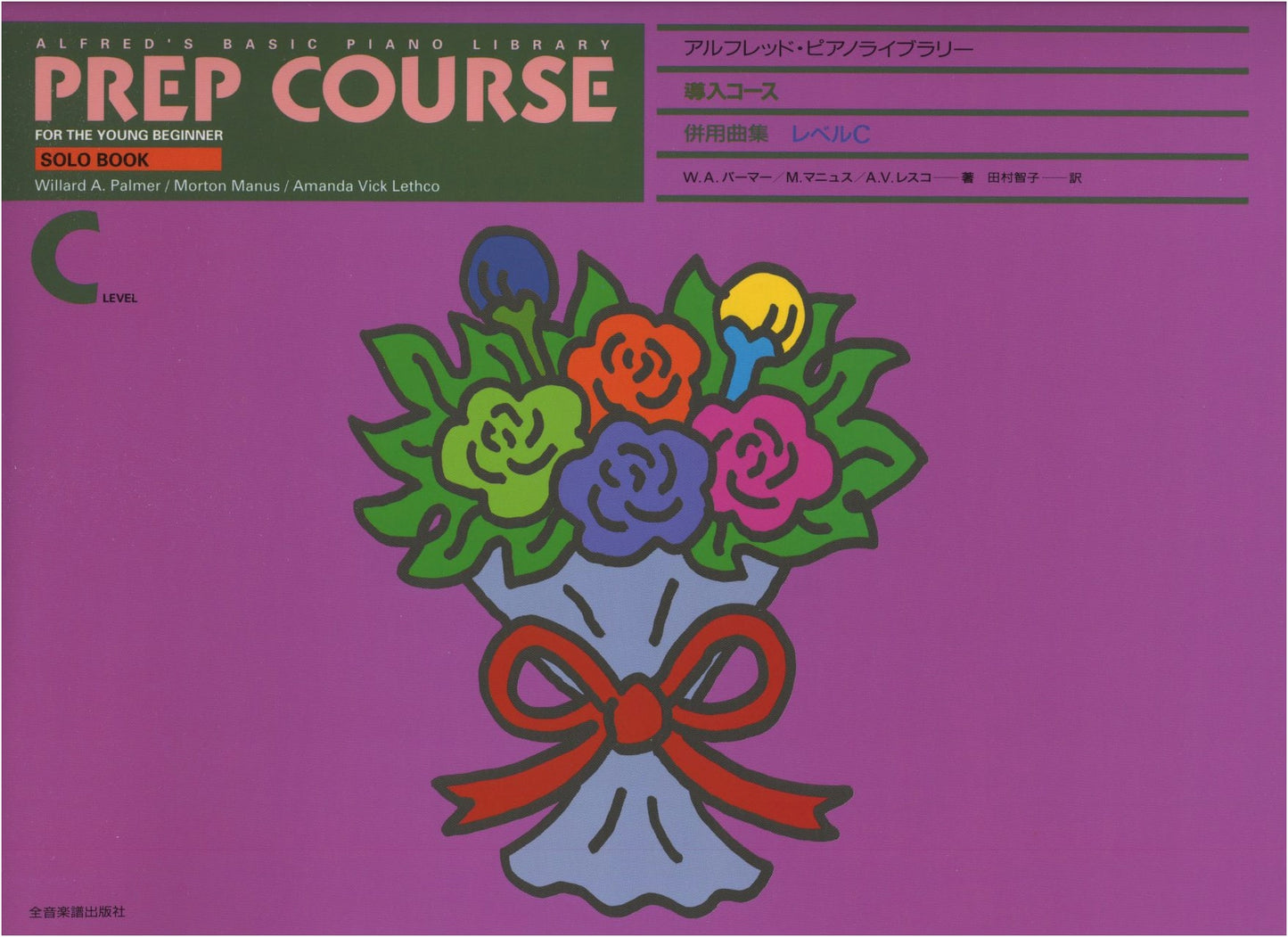 Alfred's Basic Piano Library: Preparatory Course - Repertoire Level C