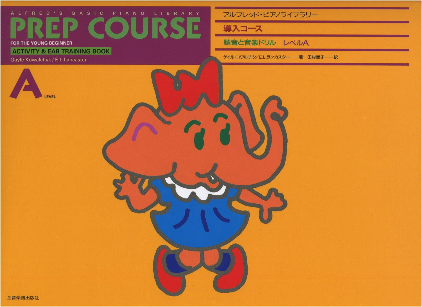 Alfred's Basic Piano Series: Introduction Course - Ear Training & Music Drills, Level A