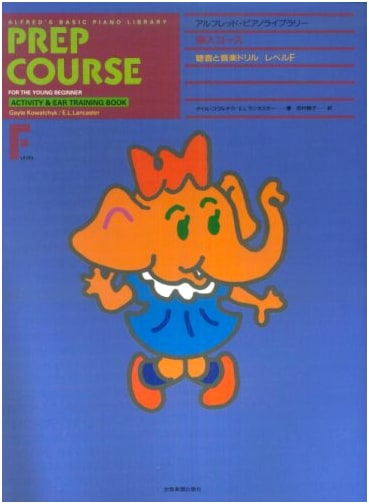 Alfred's Piano Basics Series: Introductory Course, Ear Training and Music Drills - Level F