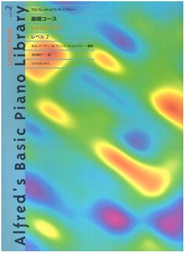 Alfred's Basic Piano Library: Lesson Book Level 2 by W.A. Palmer