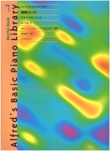 Alfred's Basic Piano Library: Recital Book, Level 2 - Foundation Course