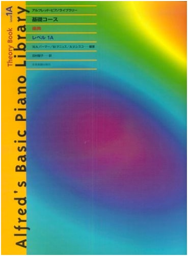 Alfred's Basic Piano Library: Music Theory Level 1A