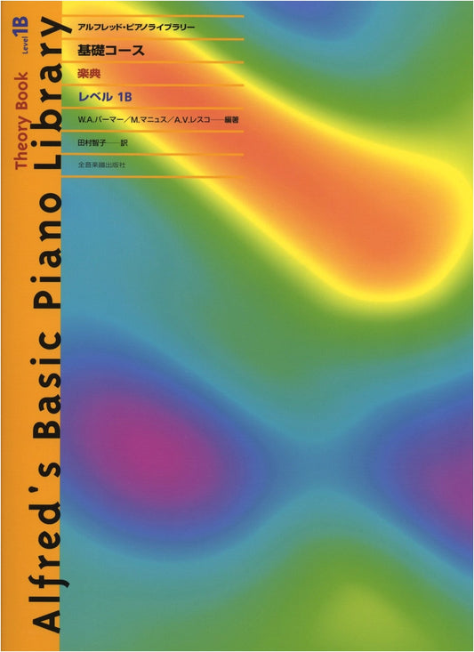 Alfred Piano Library: Basic Course Music Theory - Level 1B