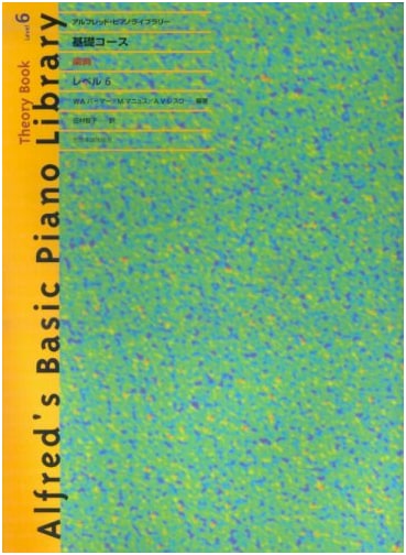 Alfred Piano Library: Basic Course Music Theory, Level 6