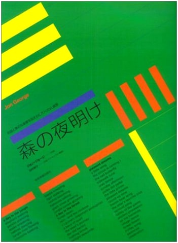 John George: Dawn in the Forest - Japanese Sheet Music Edition