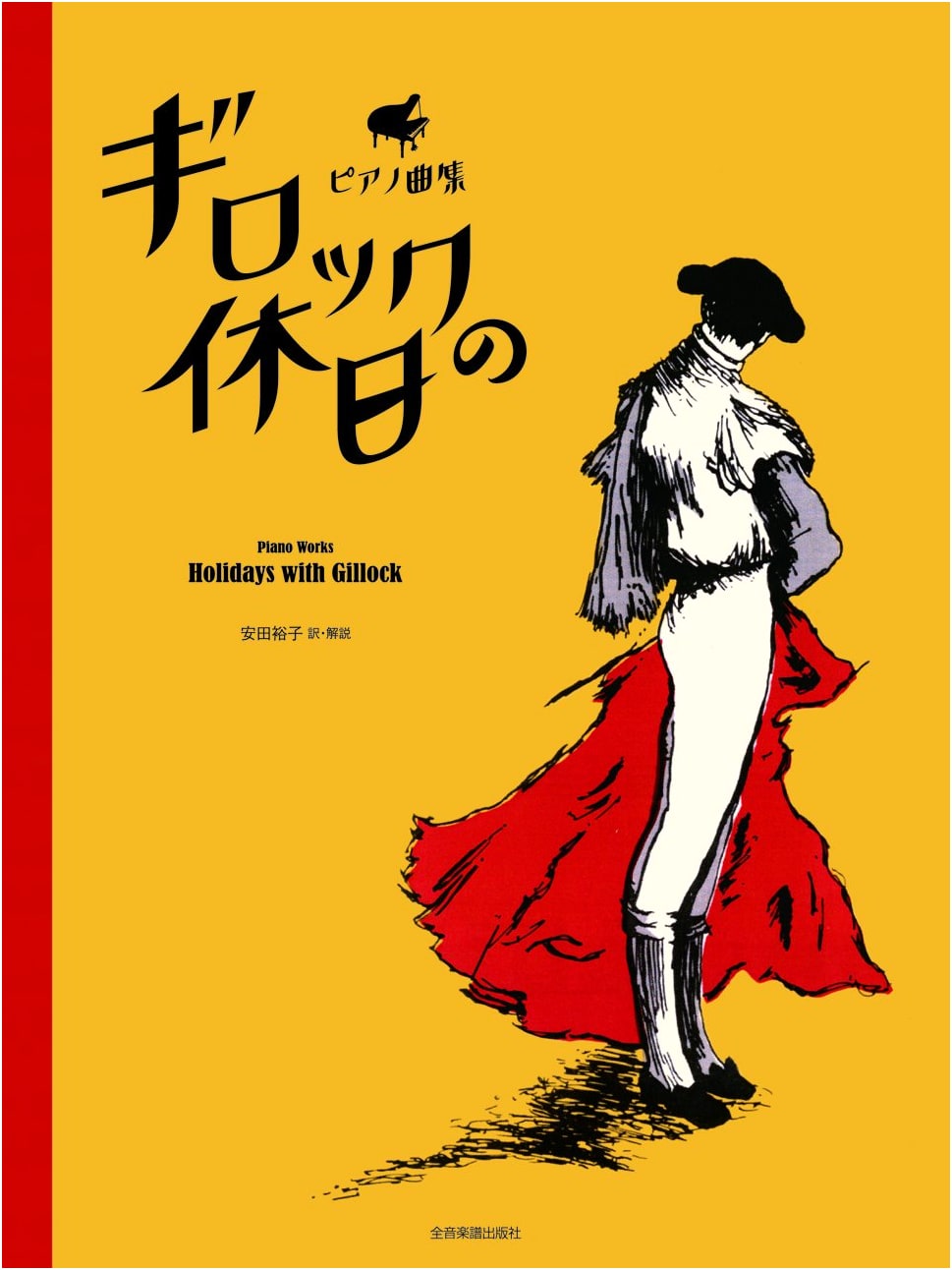 Gillock's Holiday: Piano Collection by Hiroko Yasuda