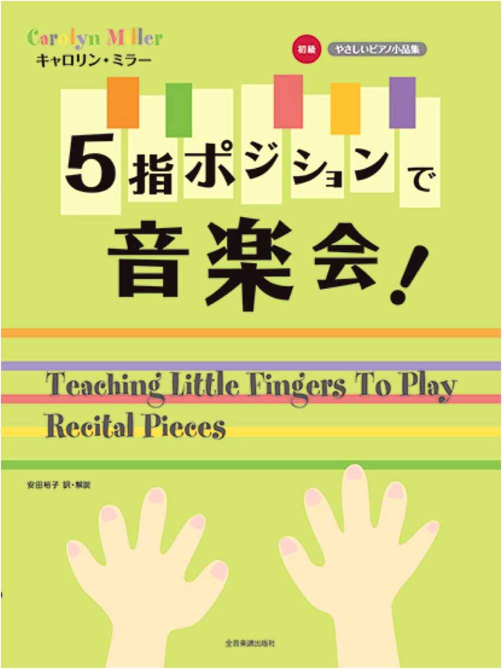 Carolyn Miller: Concert at the Five Finger Position! (Beginner)