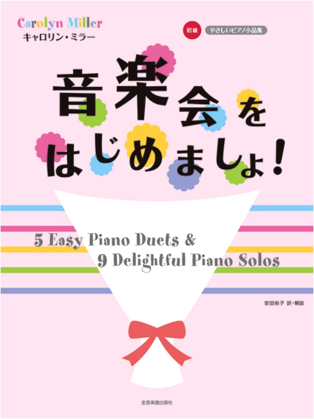 Carolyn Miller: Let's Start a Concert! Easy Piano Pieces for Beginners