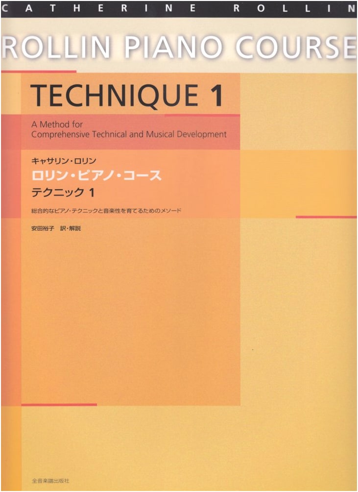 Catherine Rollin: Rollin Piano Course - Technique Book 1