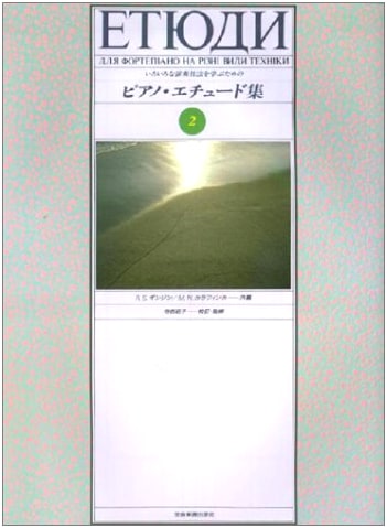 Piano Etudes Collection, Volume 2