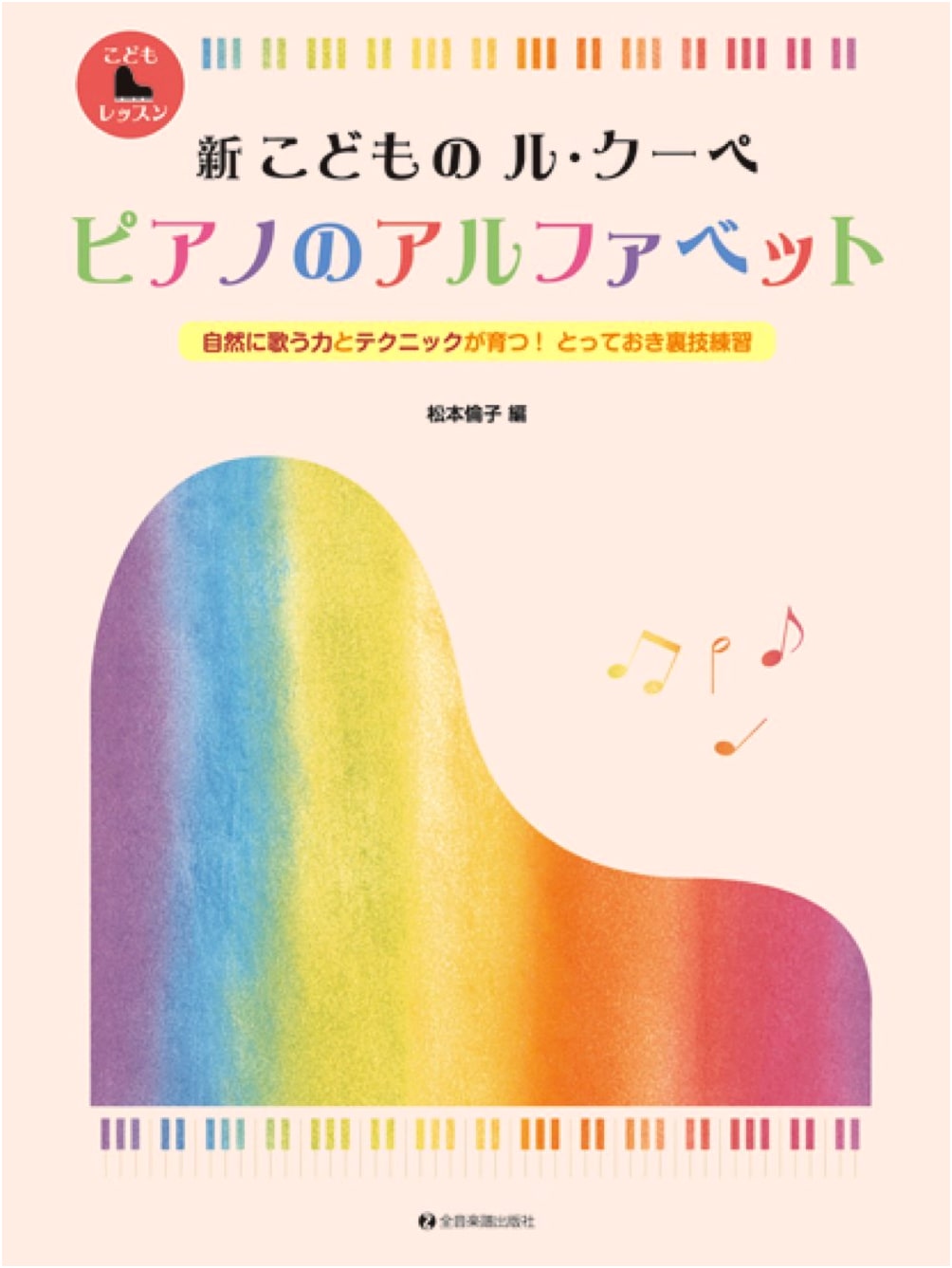 New Children's Le Coupé Piano Alphabet: Develop Singing Power and Technique