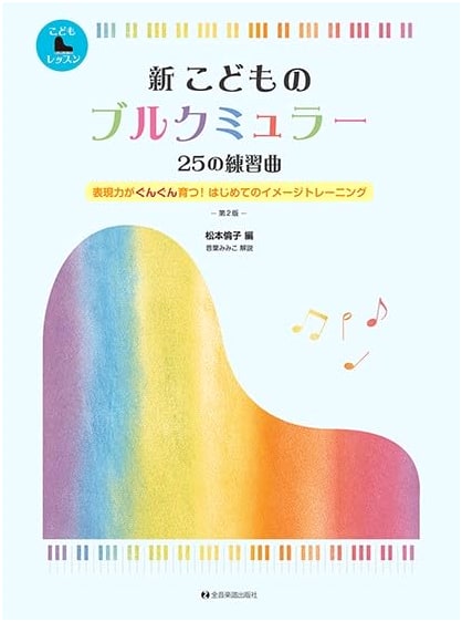 Burgmüller 25 Easy and Progressive Studies, New Edition for Children