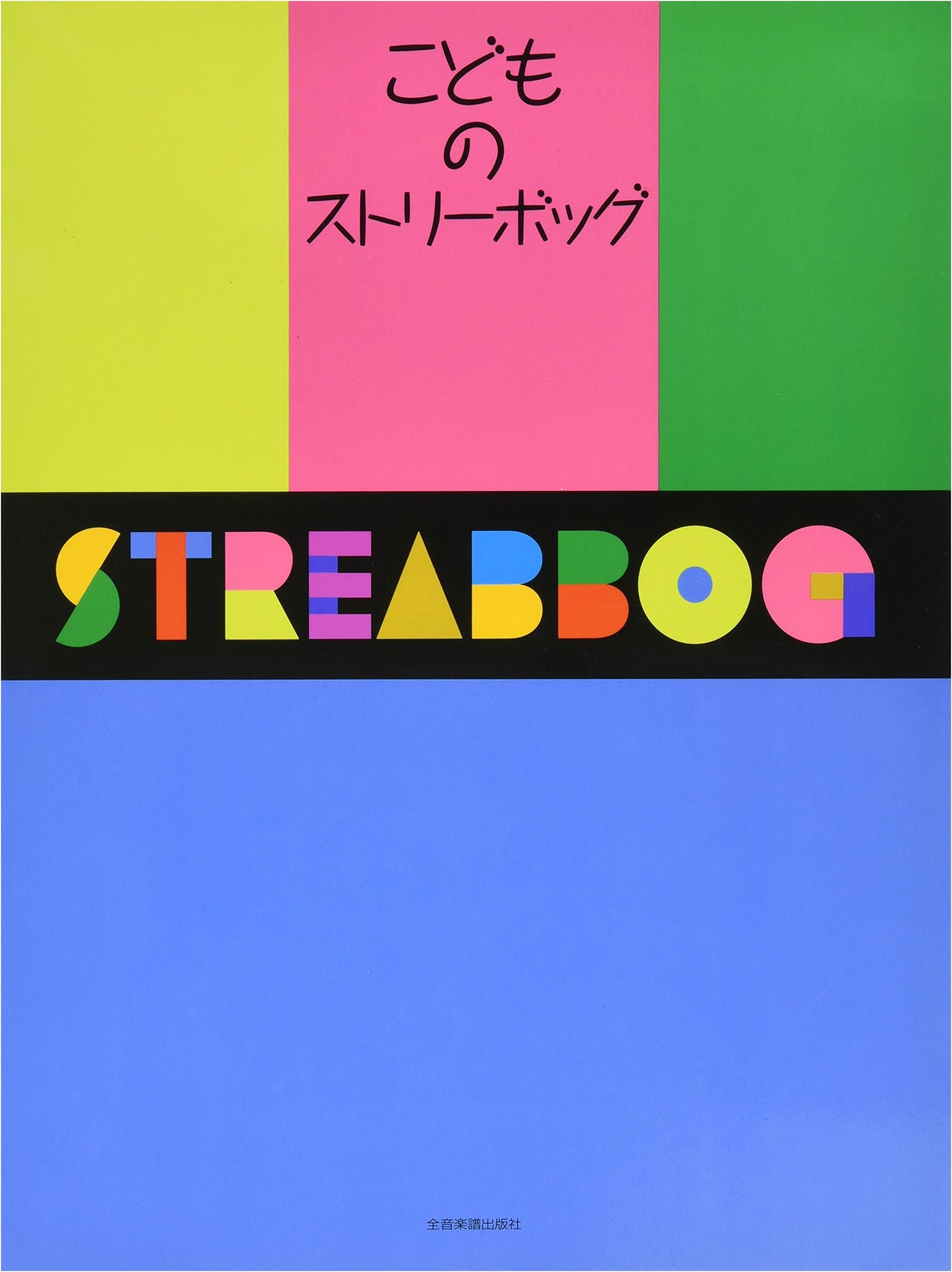 Children's Stribog