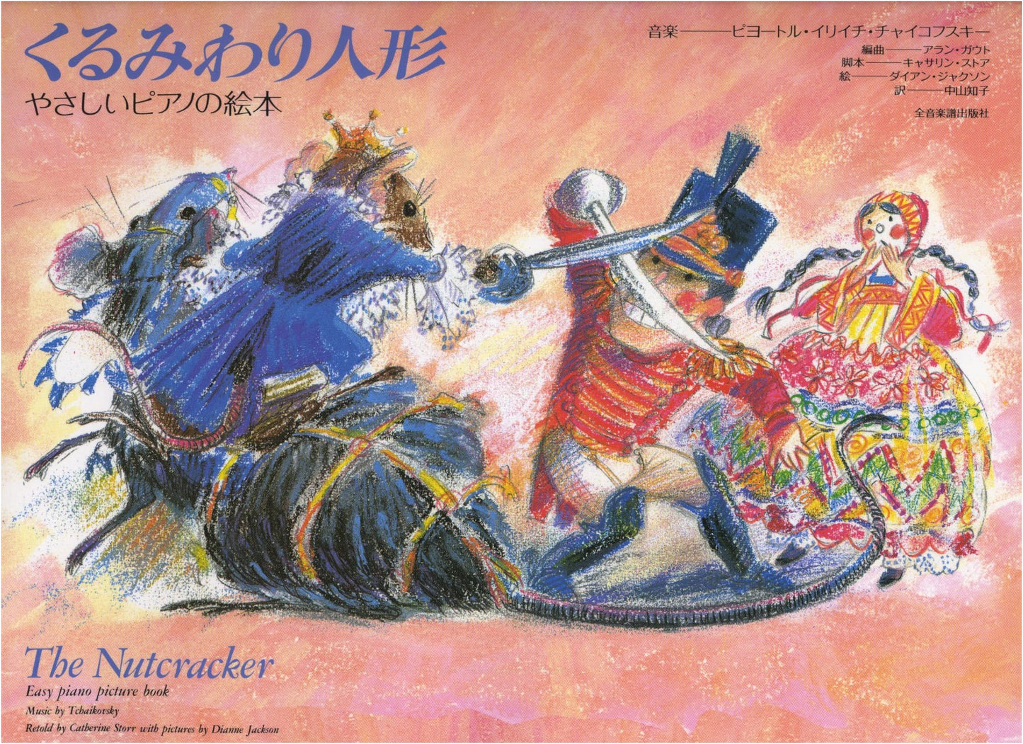 Easy Piano Picture Book: The Nutcracker