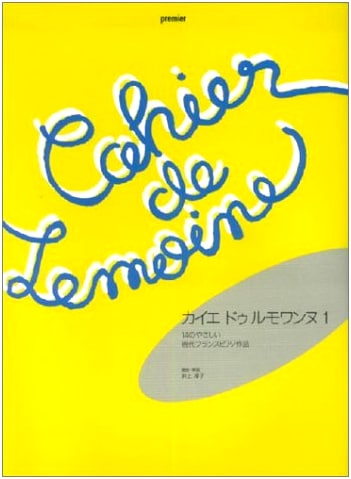 Cahier du Lemoyne (1): Junko Inoue