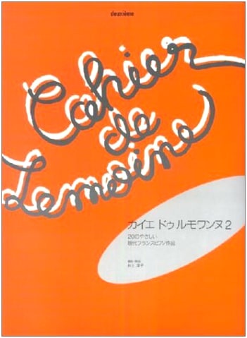 Cahier du Lemoyne (2): Music by Junko Inoue