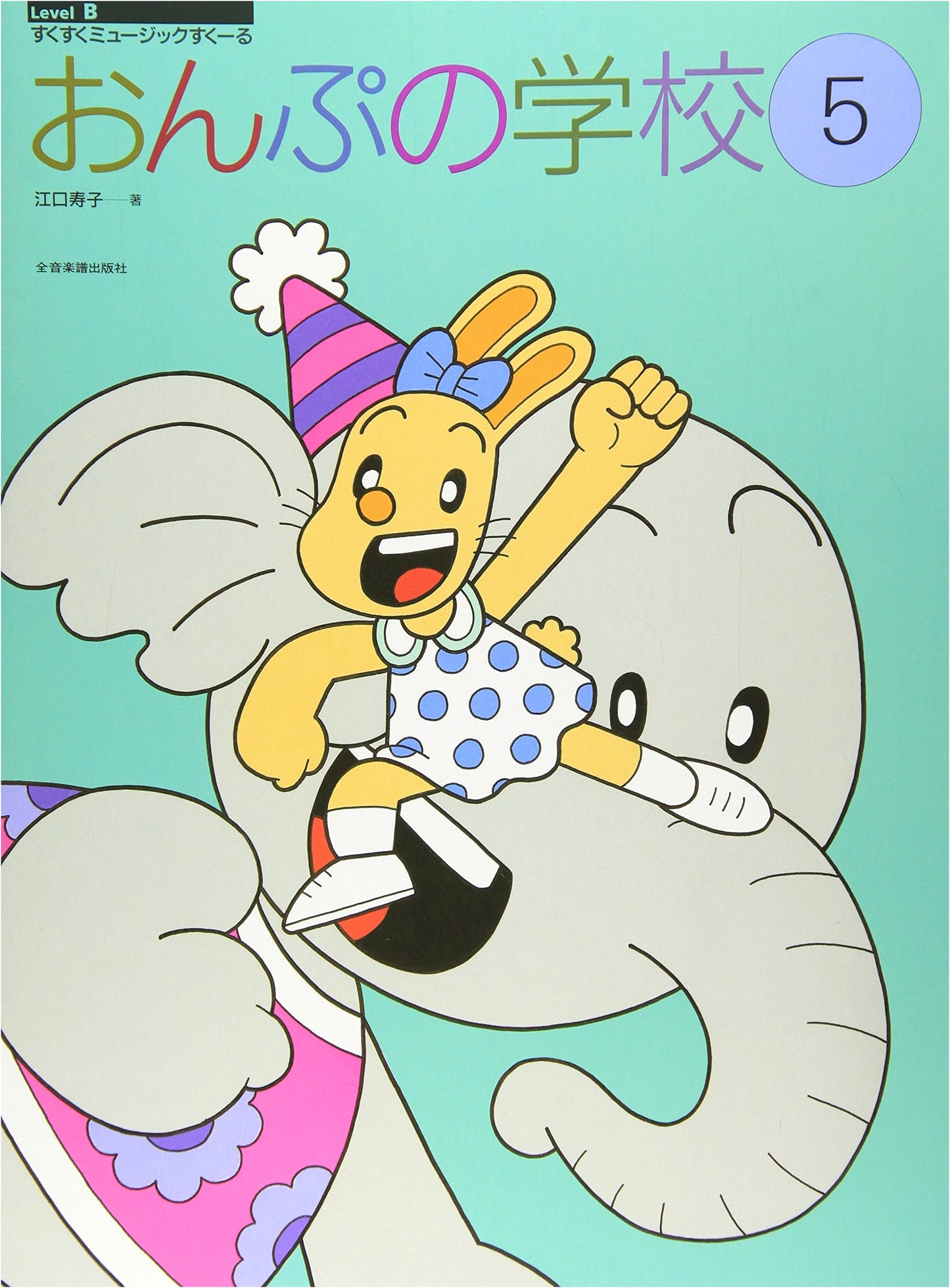 Sukusuku Music School: The School of Musical Notes, Vol. 5