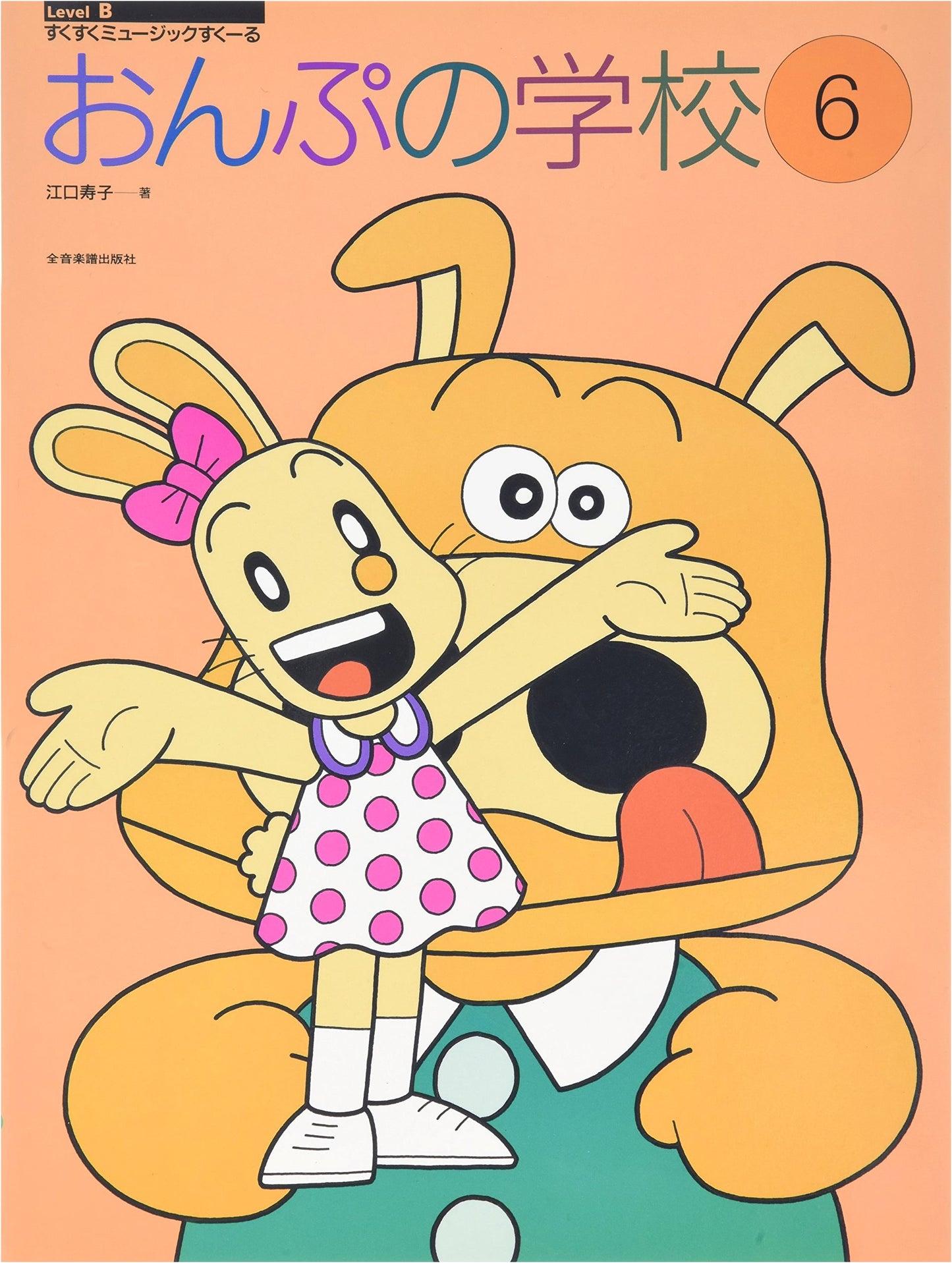 Sukusuku Music School: Notes Academy, Volume 6