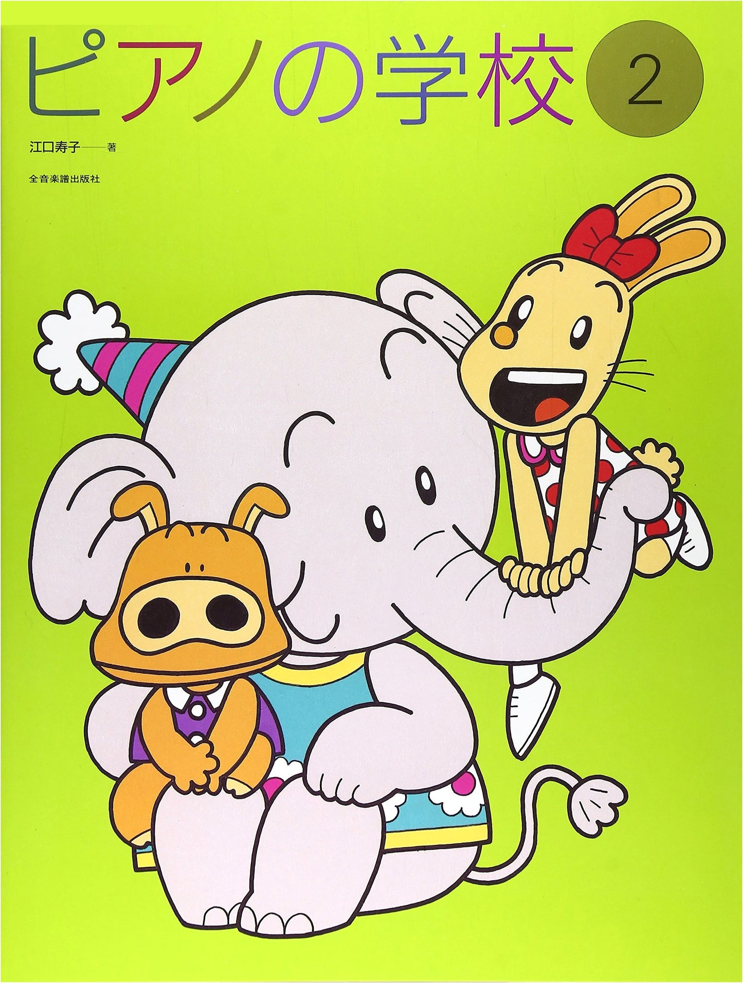 Sukusuku Music School: Piano School (2)