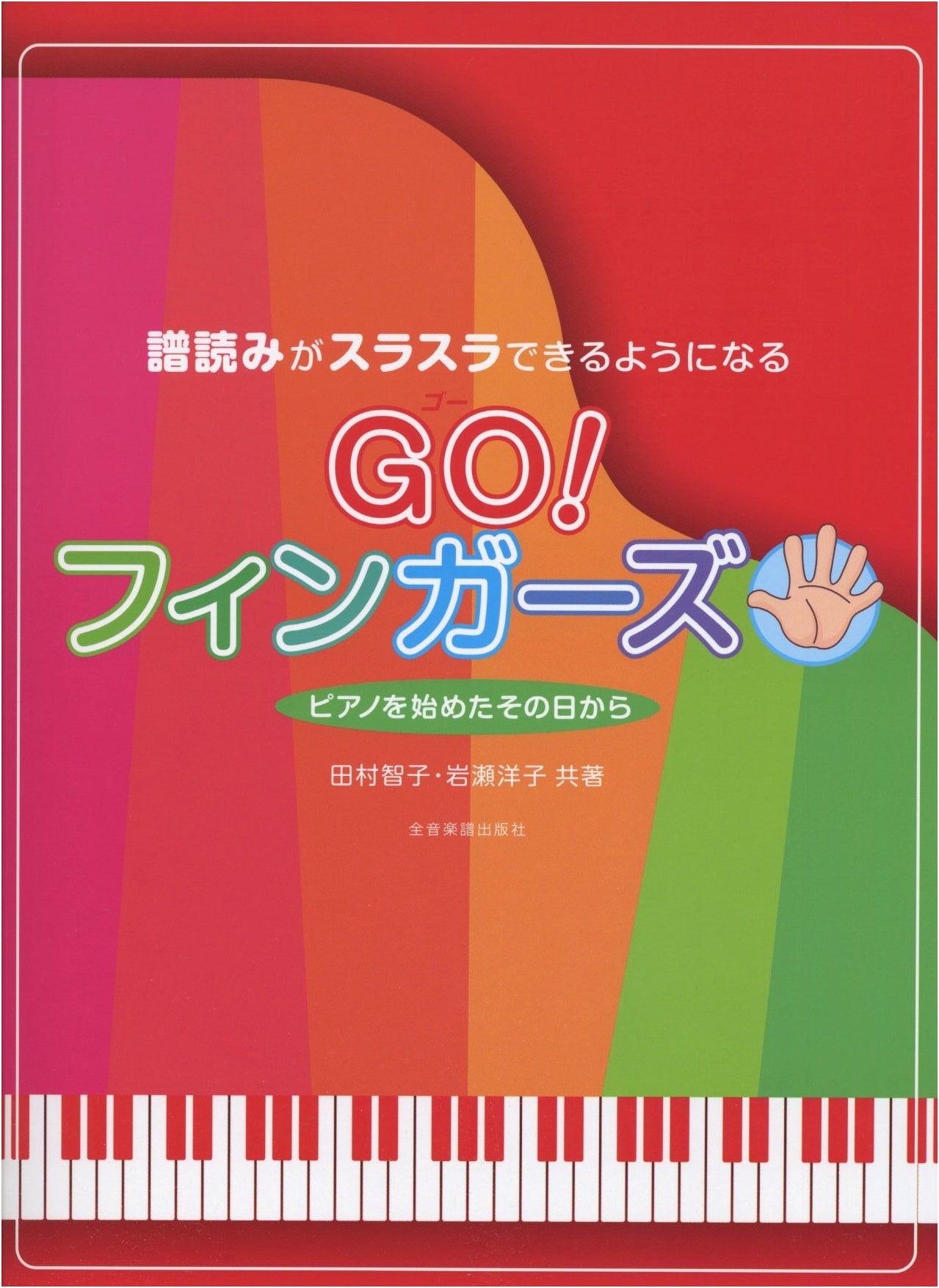 Go! Fingers: Learn to Read Sheet Music Effortlessly