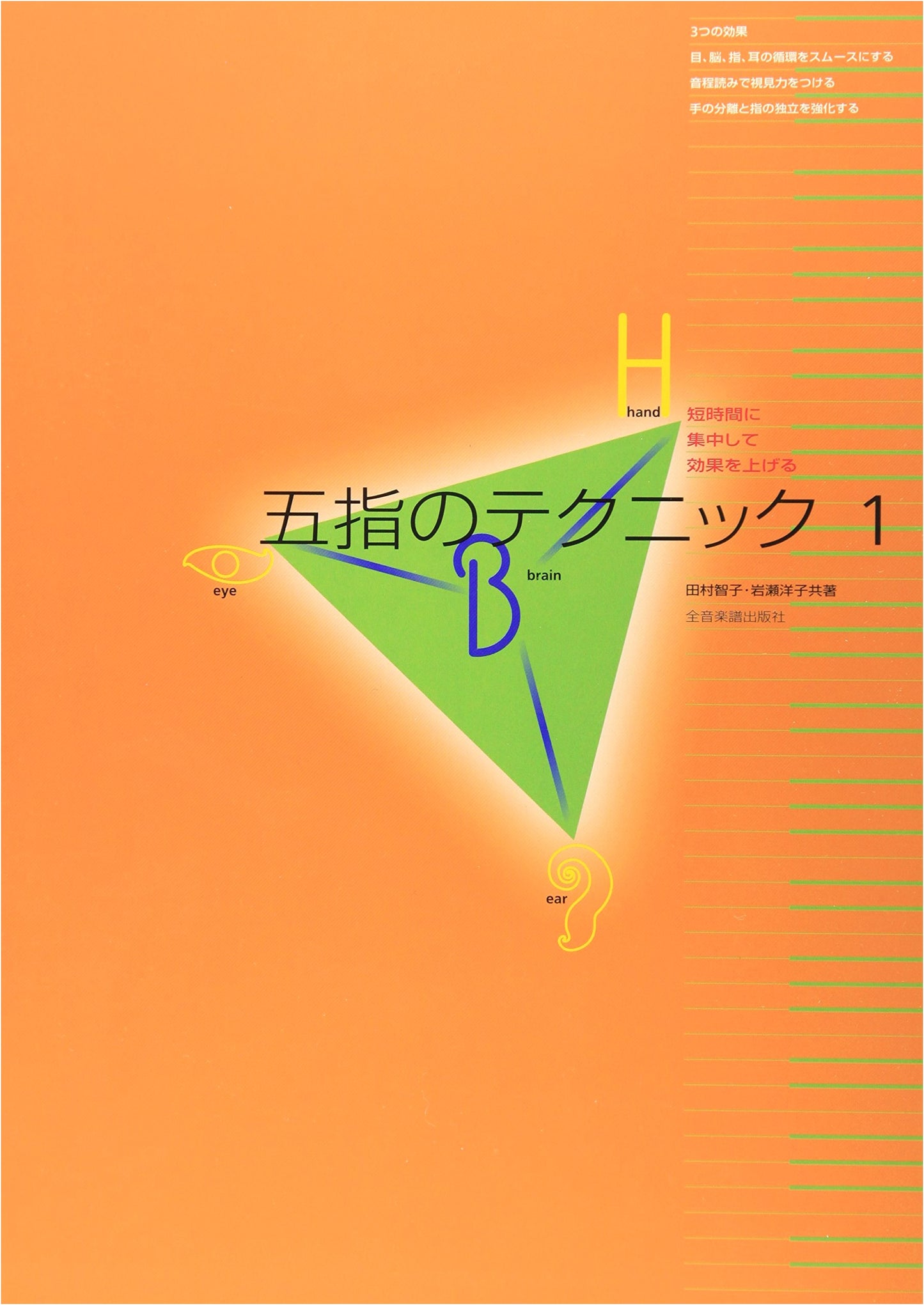 Five Finger Technique, Vol. 1: Effective Practice in Short Bursts by Tomoko Tamura