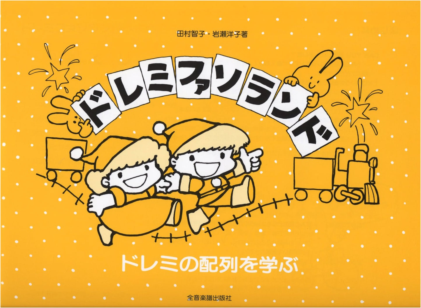 Learning the Do-Re-Mi Scale: Doremi-Faso Land