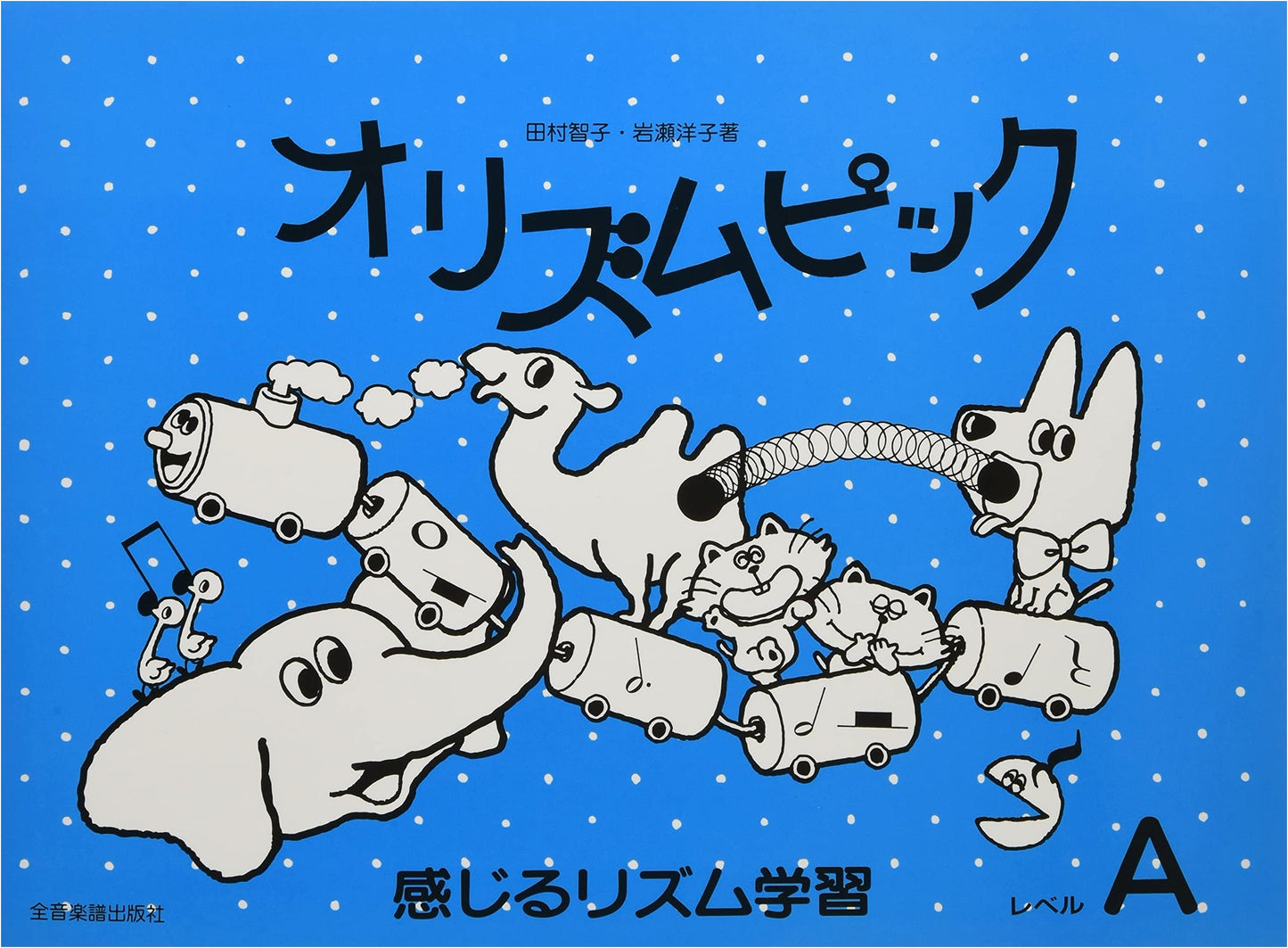 Orzmic Level A by Tomoko Tamura