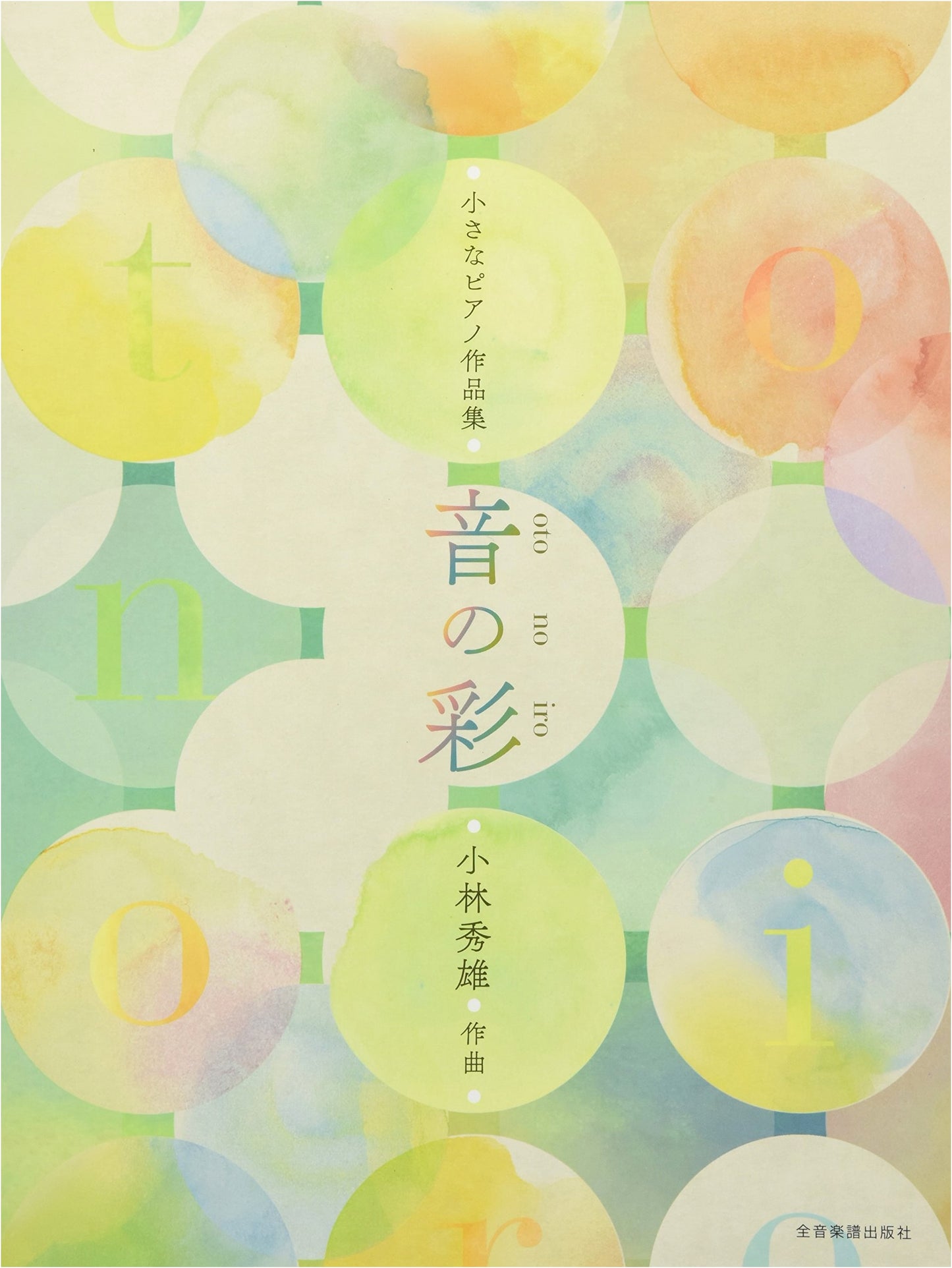 Small Piano Works Collection: Hideo Kobayashi - Colors of Sound