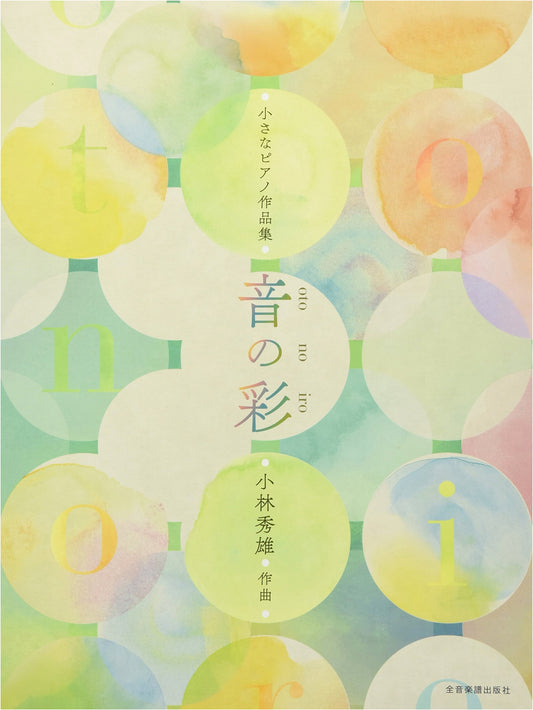 Small Piano Works Collection: Hideo Kobayashi - Colors of Sound