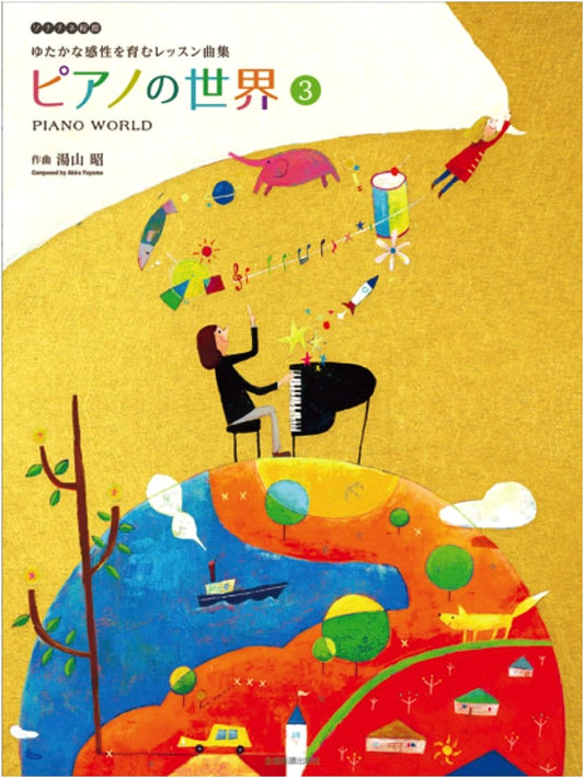 Akira Yuyama: The World of Piano, Volume 3