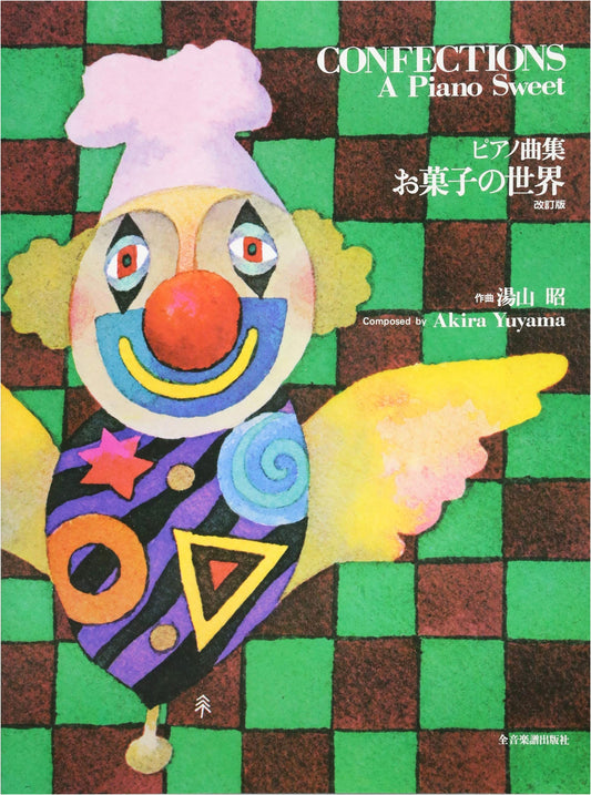 Akira Yuyama: The World of Sweets (Revised Edition): Piano Collection