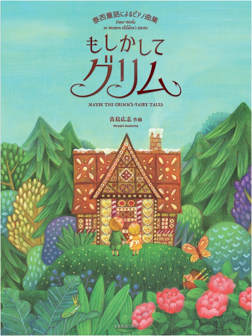 Piano Pieces Based on Western Fairy Tales: Perhaps Grimm